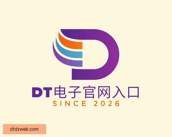介绍DT电子官网入口